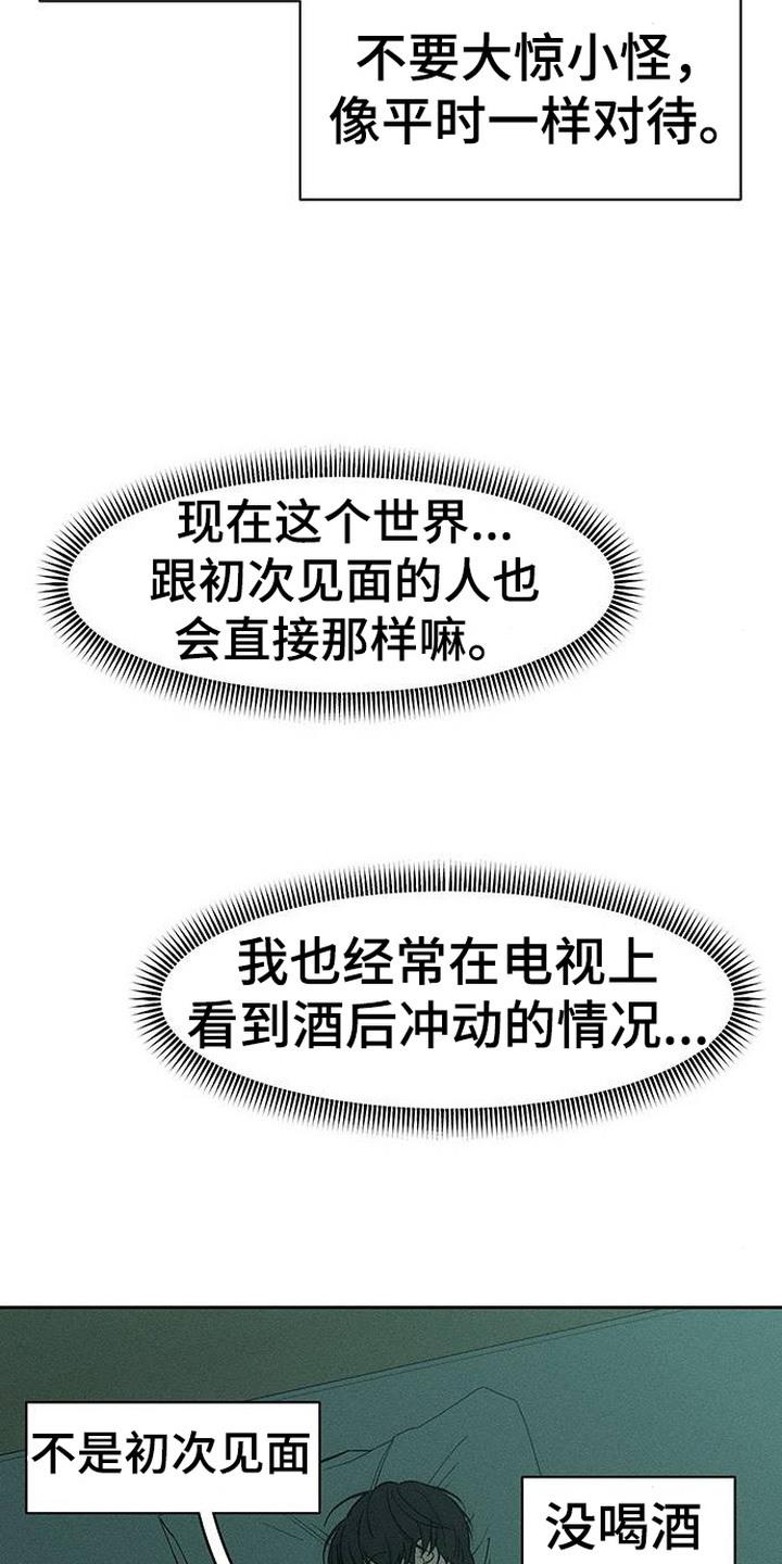 枯萎的花伤心的泪 第97章： 莫名在意 第16页