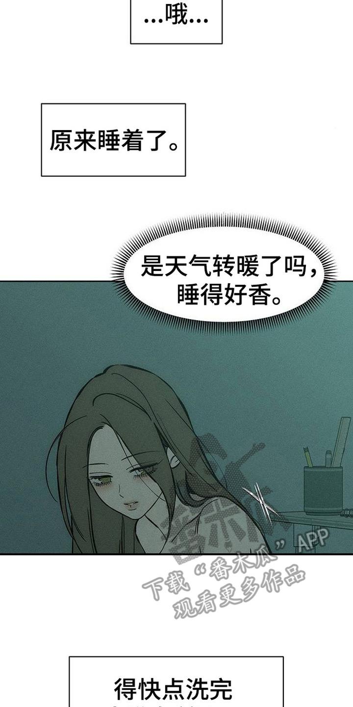 枯萎的花伤心的泪 第97章： 莫名在意 第8页
