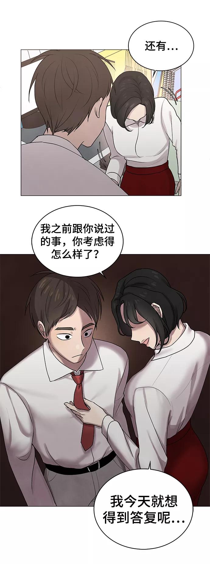 《二重身》第1话 第11页