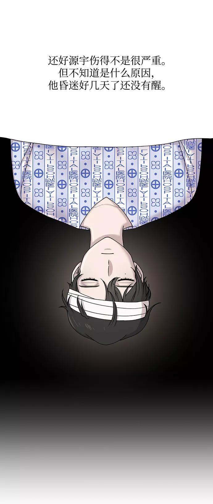 《二重身》第1话 第56页