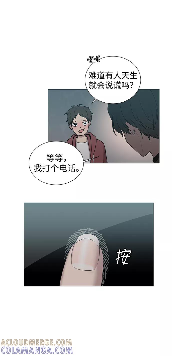 《二重身》第1话 第37页