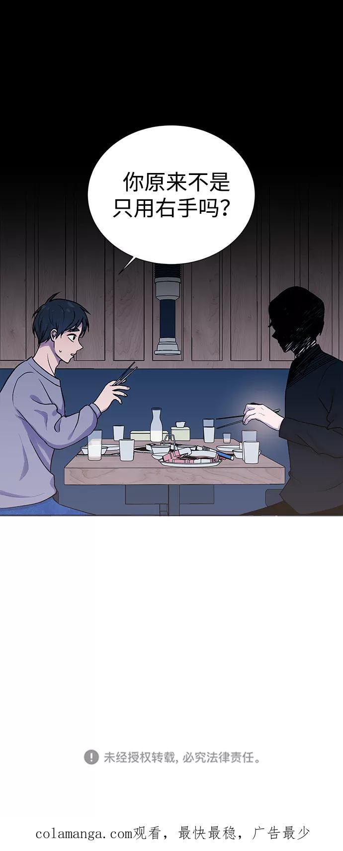 《二重身》第1话 第84页