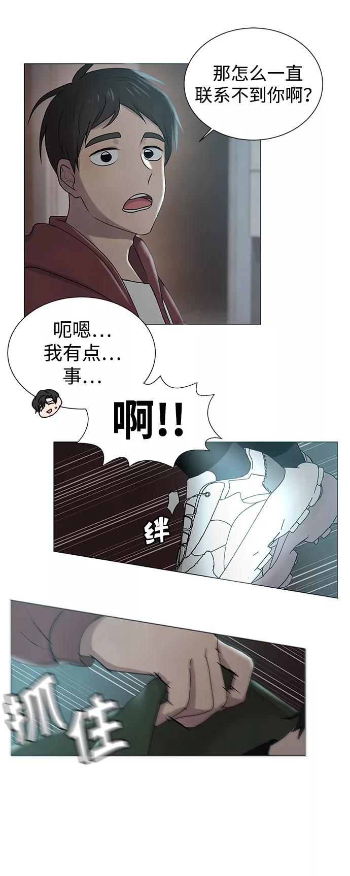 《二重身》第1话 第20页
