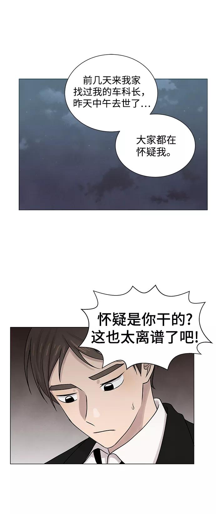 《二重身》第10话 第2页