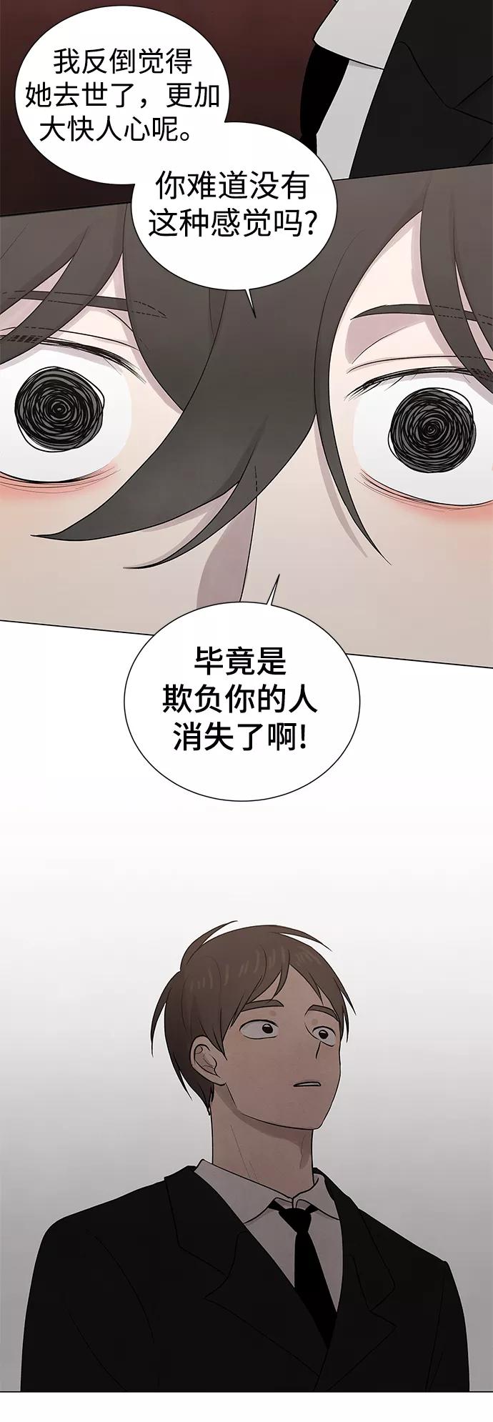 《二重身》第10话 第10页