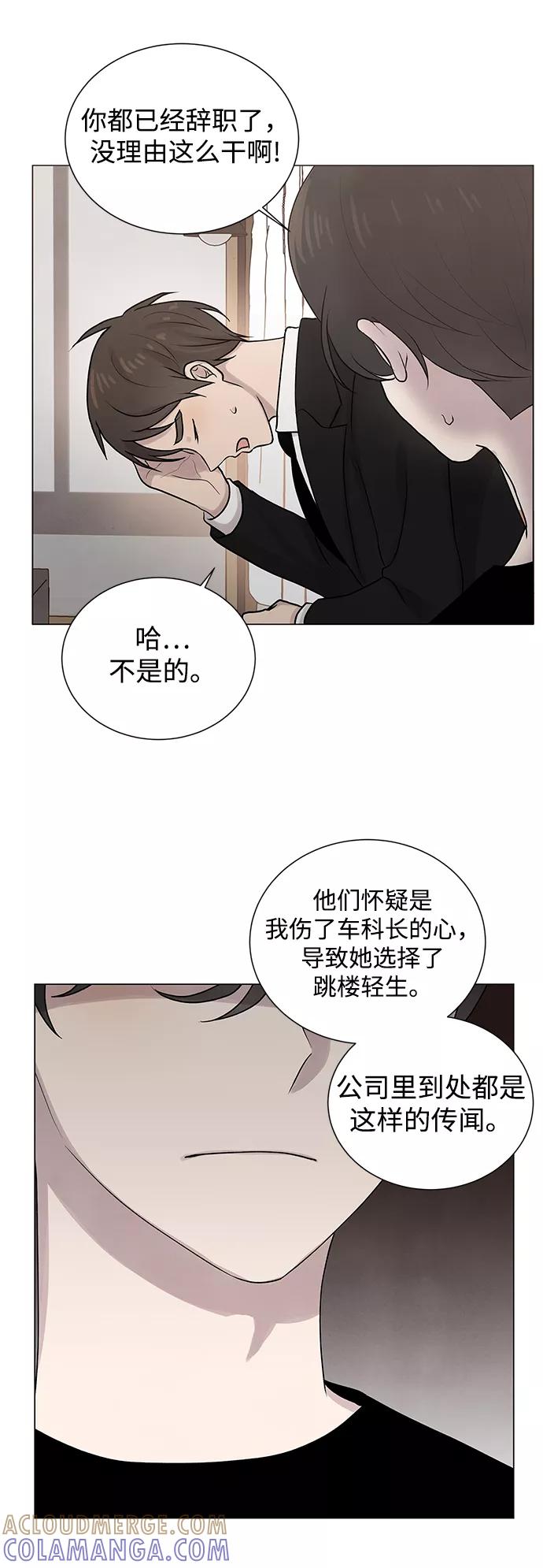 《二重身》第10话 第3页