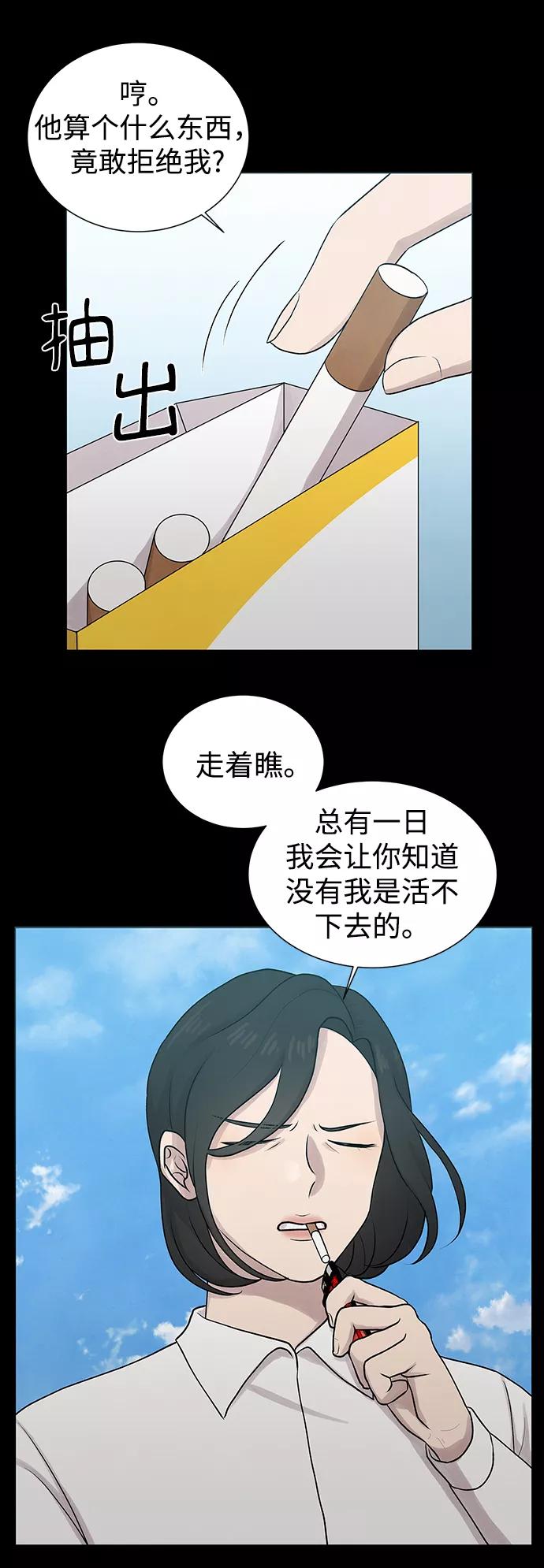 《二重身》第10话 第30页