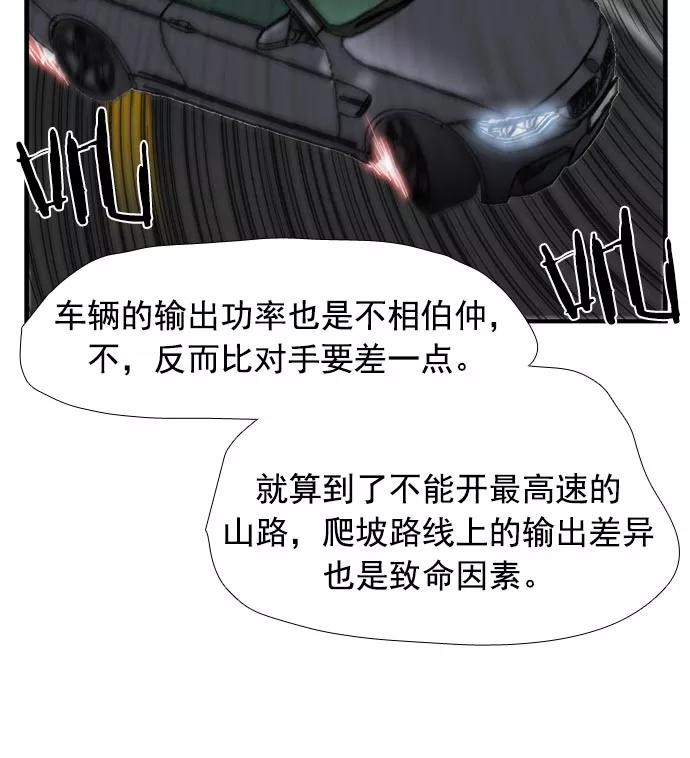 《午夜狂飙》第10话 第76页