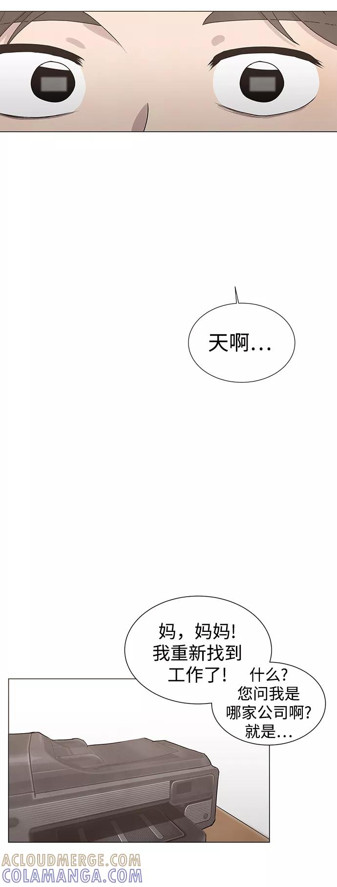 《二重身》第11话 第3页