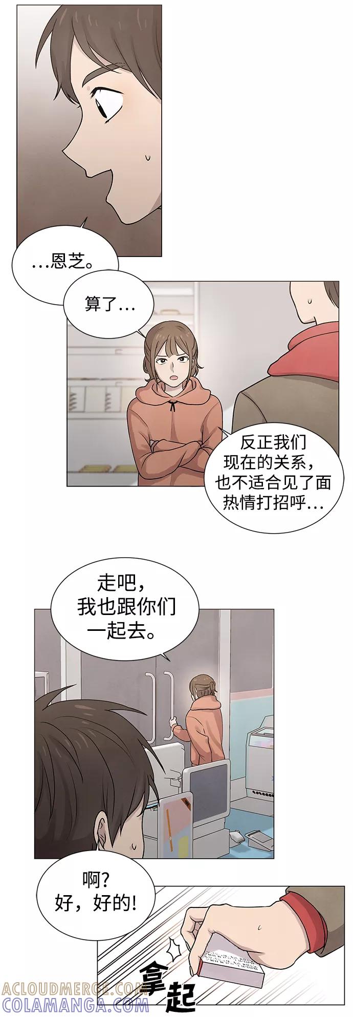《二重身》第11话 第21页