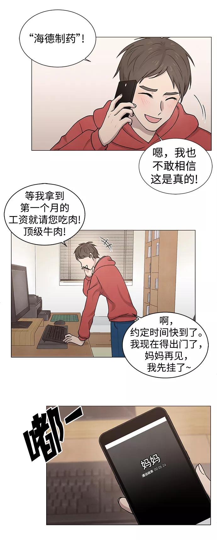 《二重身》第11话 第4页