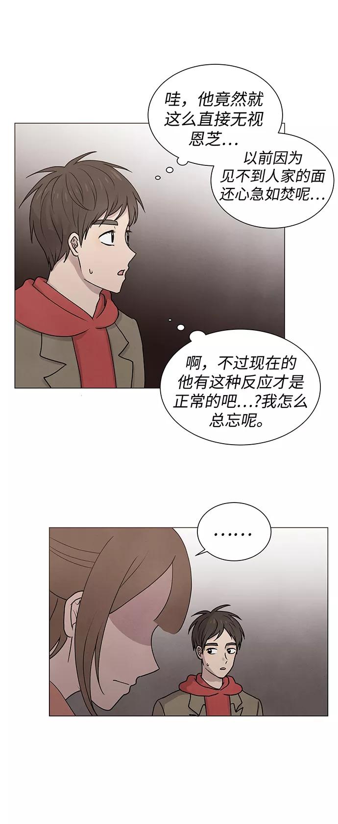 《二重身》第11话 第20页