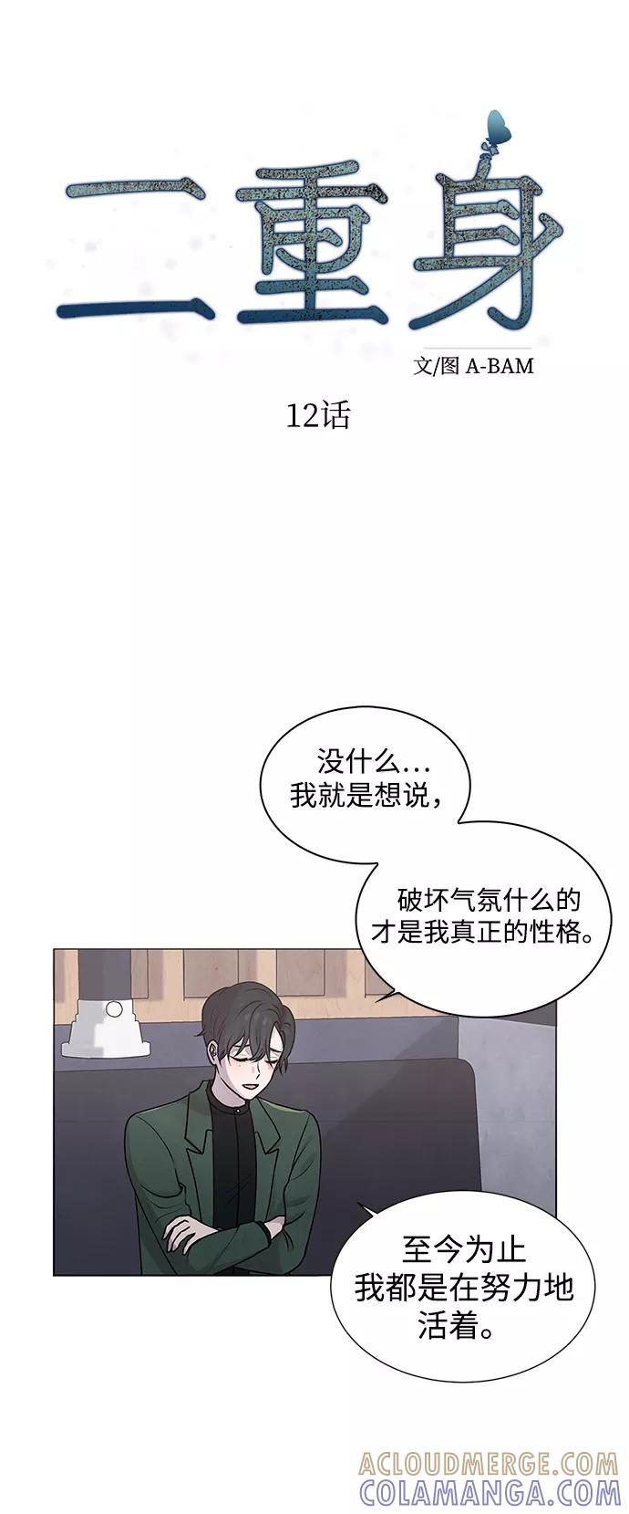 《二重身》第12话 第5页
