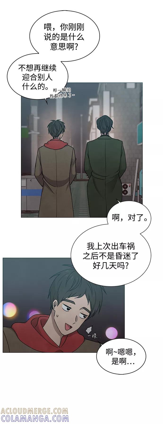 《二重身》第12话 第15页
