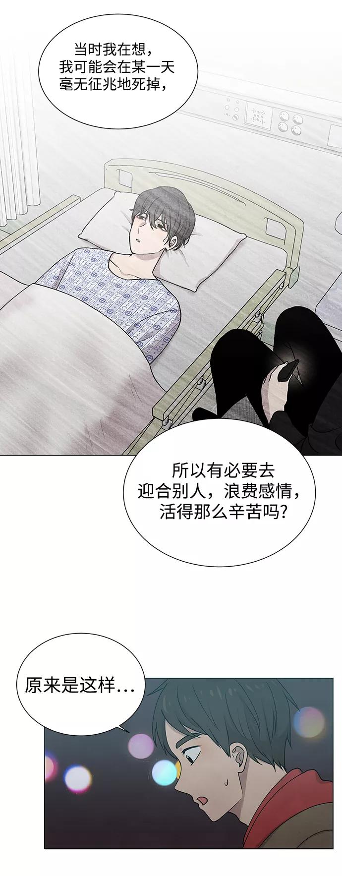 《二重身》第12话 第16页