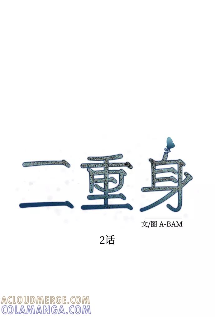 《二重身》第2话 第19页