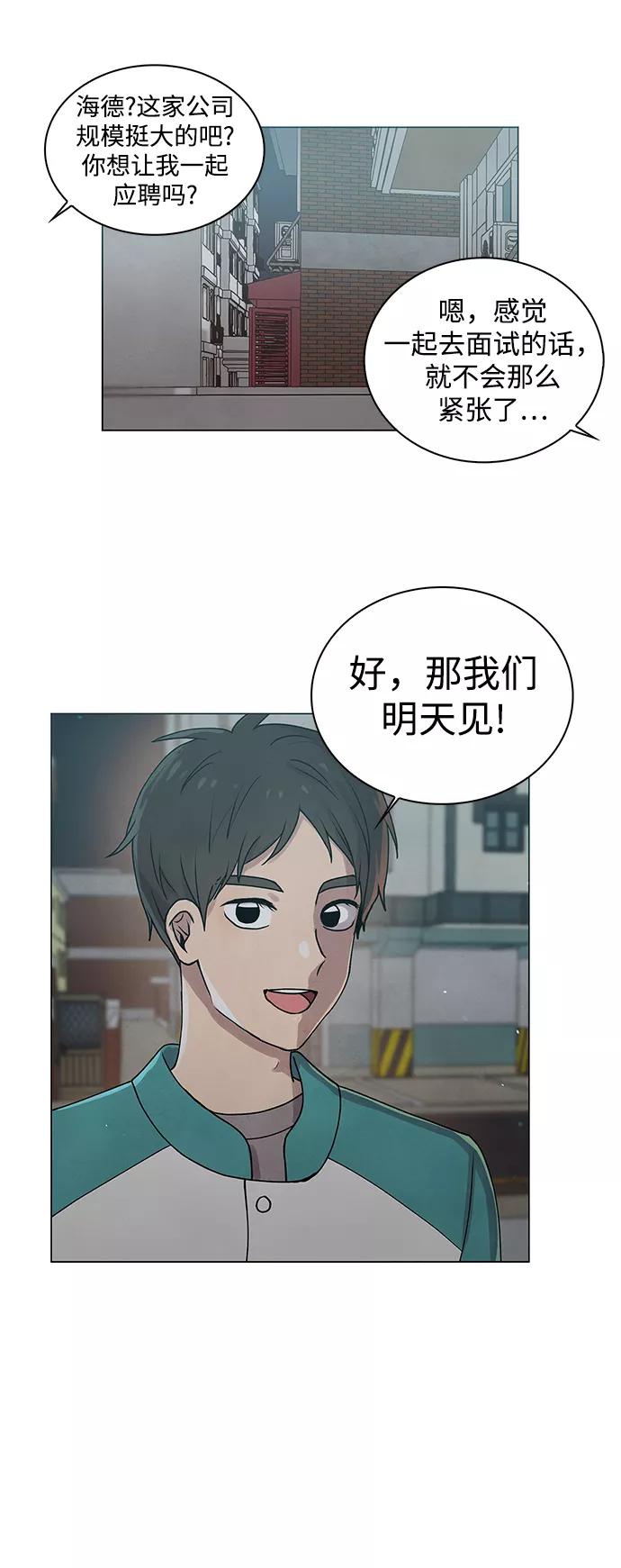 《二重身》第2话 第18页