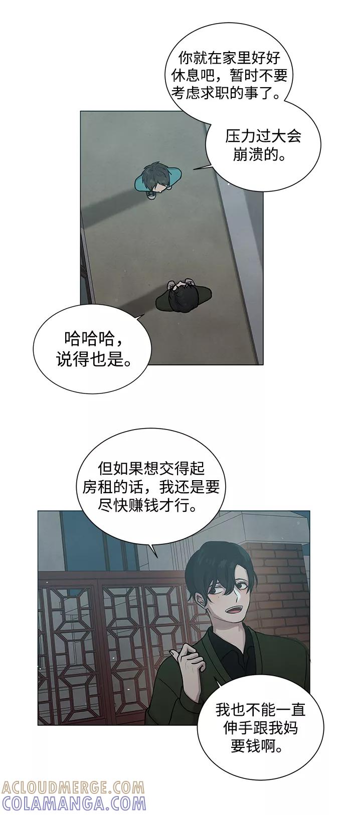 《二重身》第2话 第11页