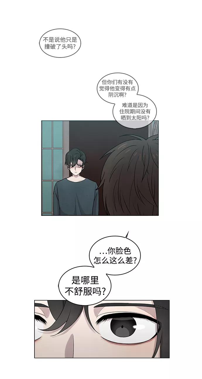 《二重身》第2话 第24页
