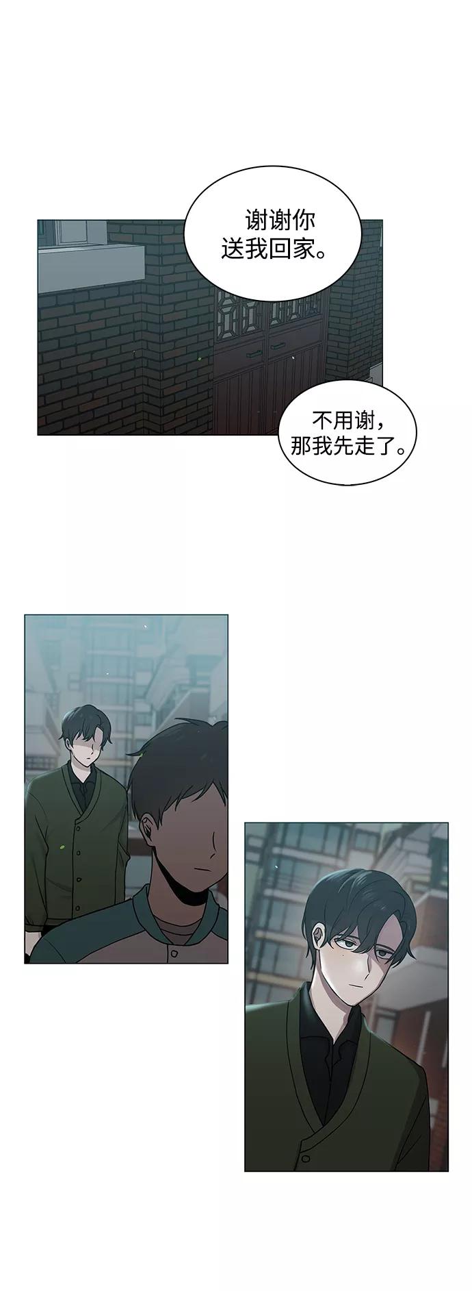 《二重身》第2话 第8页