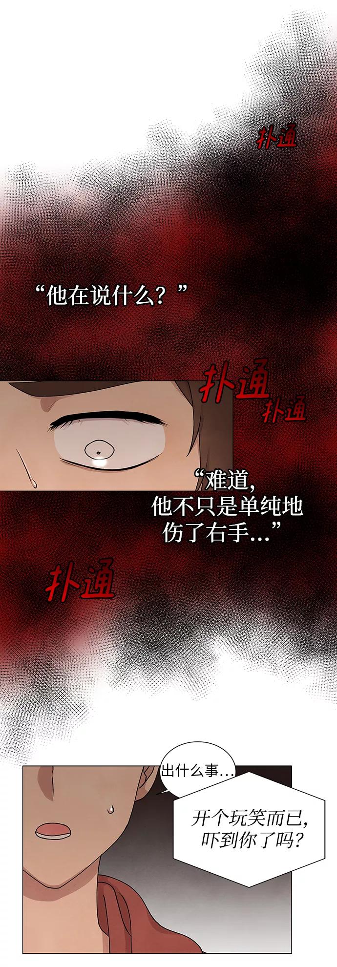 《二重身》第3话 第51页