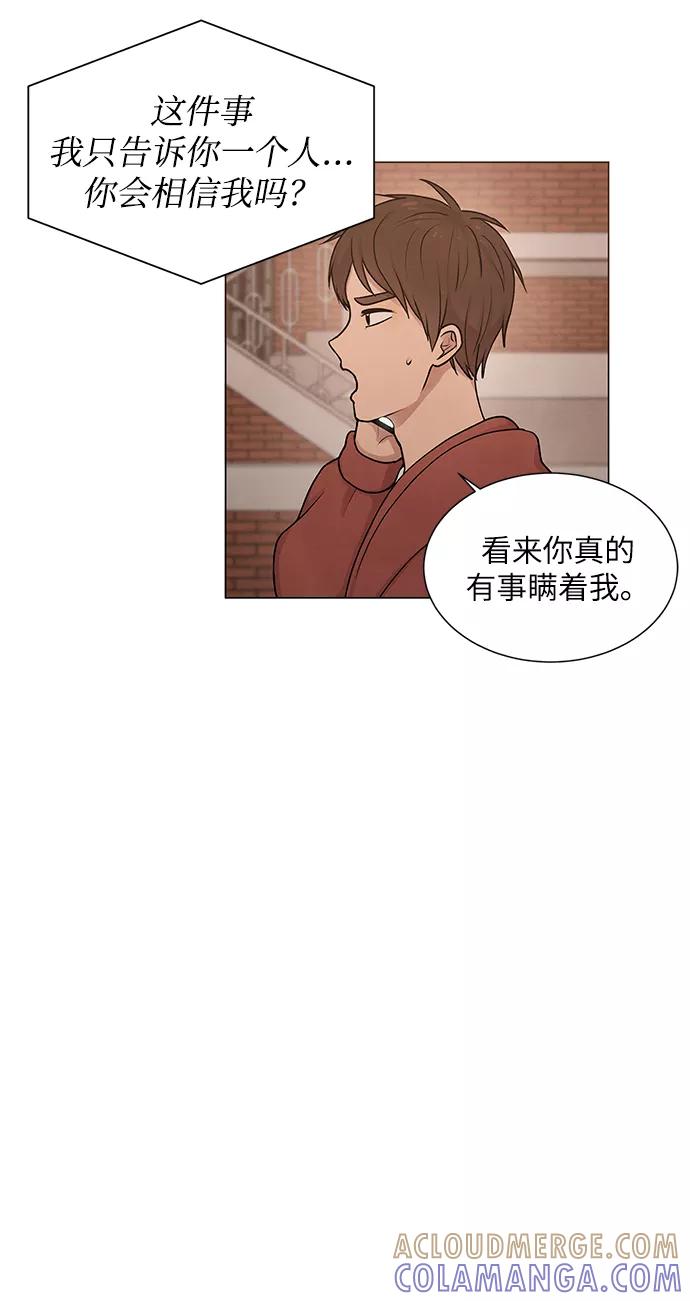 《二重身》第3话 第55页