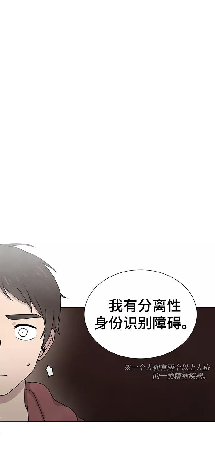 《二重身》第3话 第57页