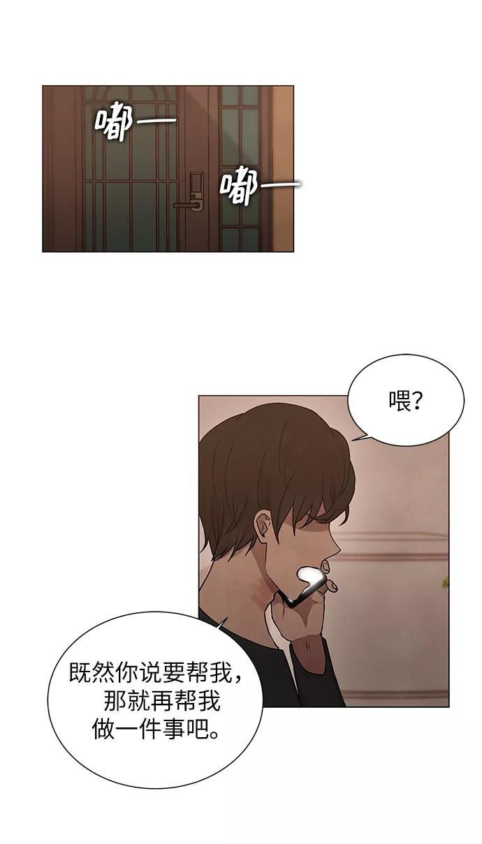 《二重身》第3话 第20页