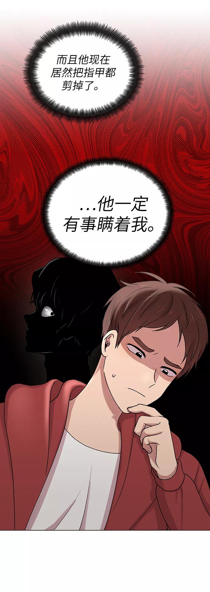 《二重身》第3话 第33页