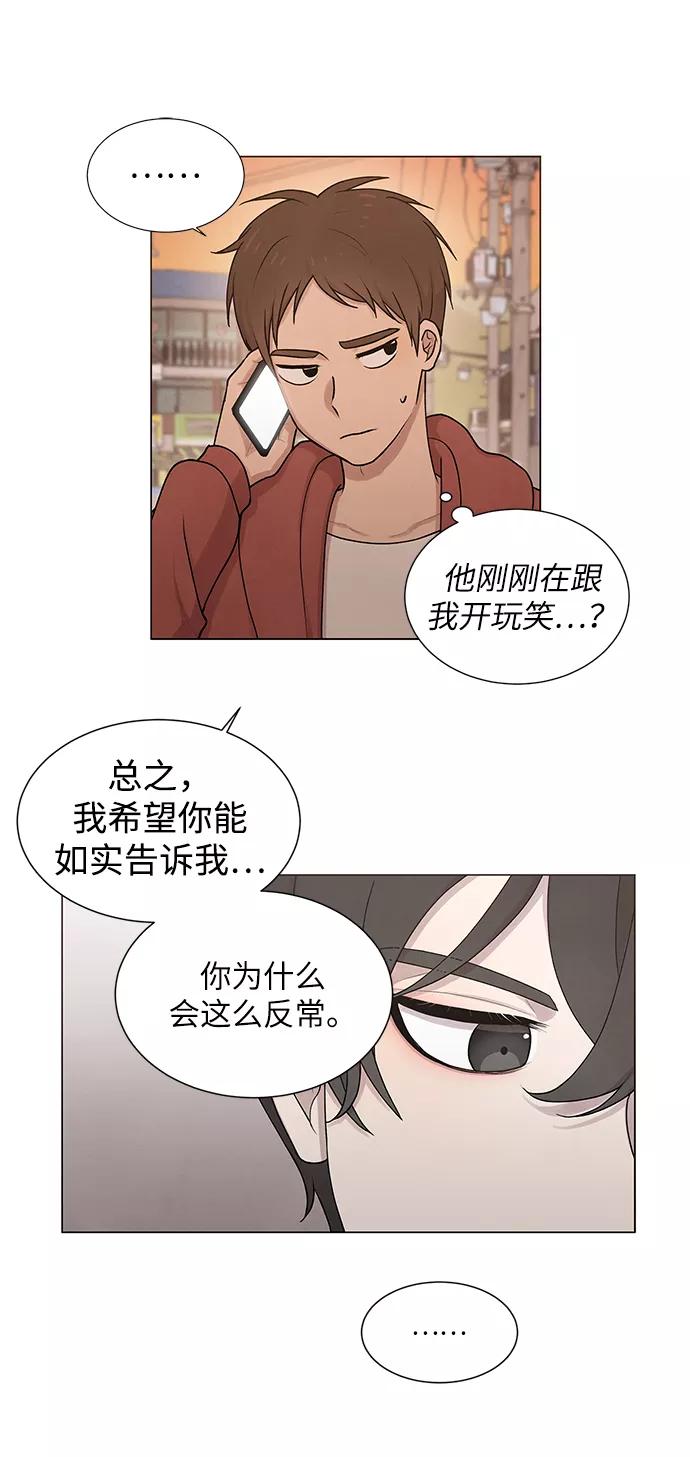 《二重身》第3话 第53页