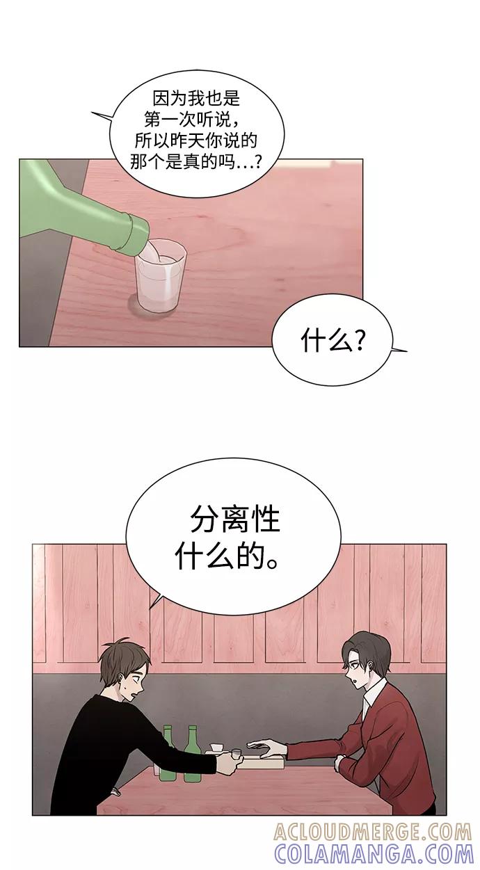 《二重身》第4话 第11页