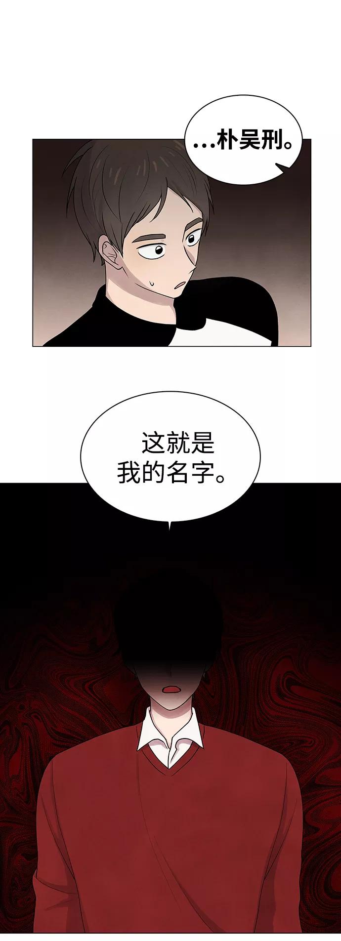 《二重身》第4话 第16页