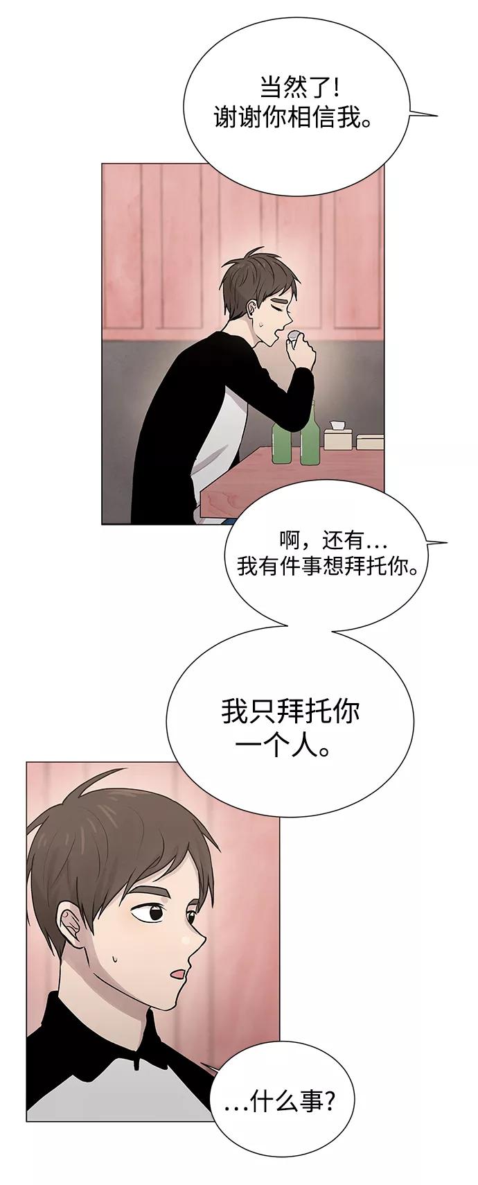 《二重身》第4话 第34页