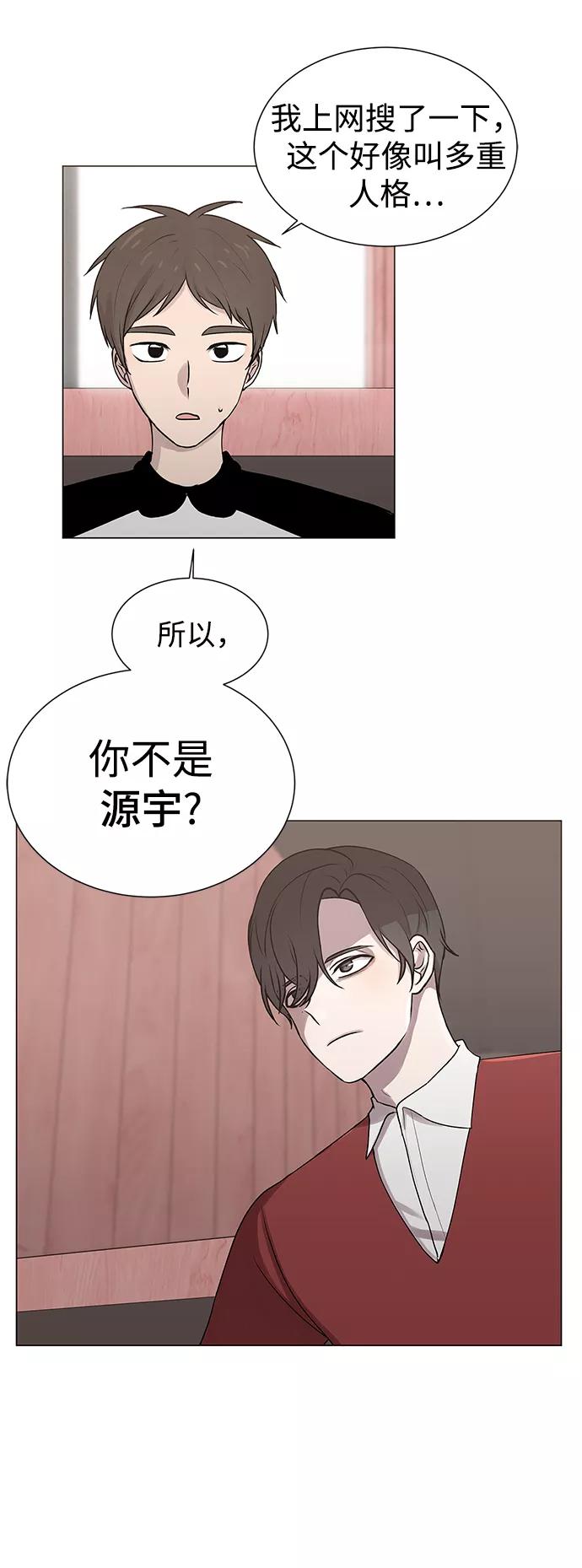 《二重身》第4话 第12页