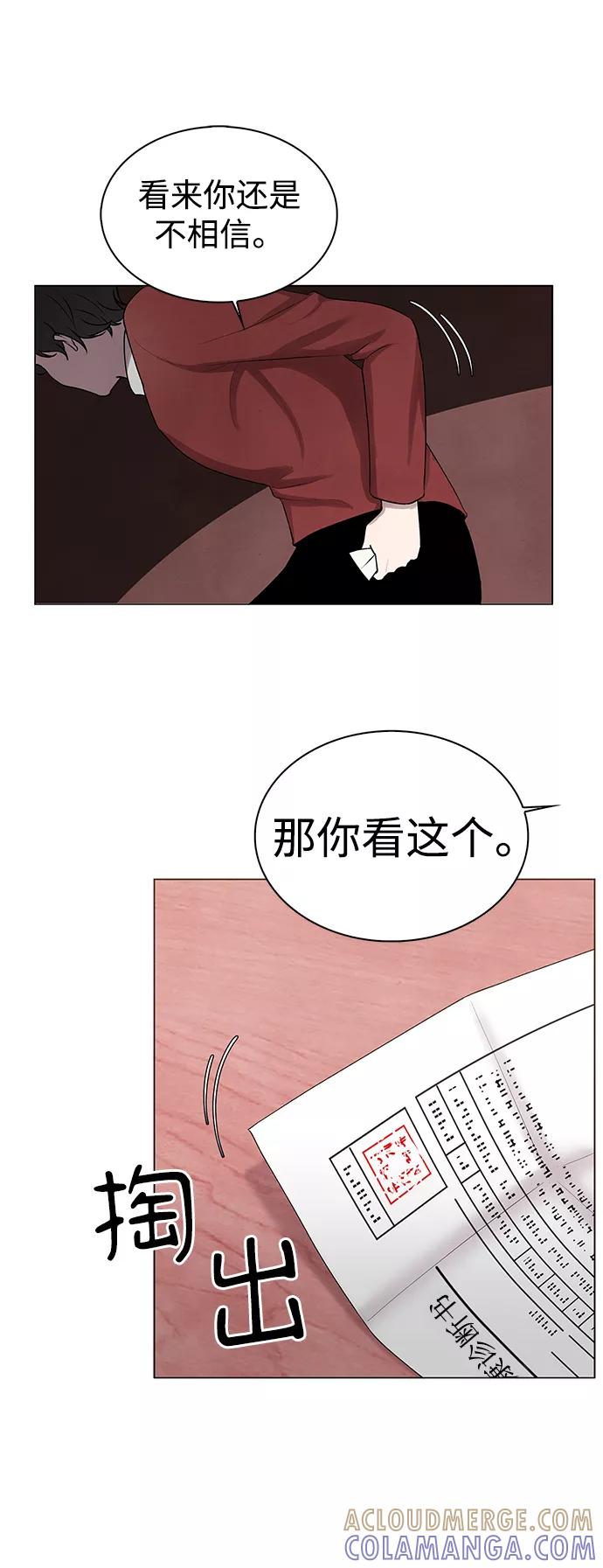 《二重身》第4话 第23页