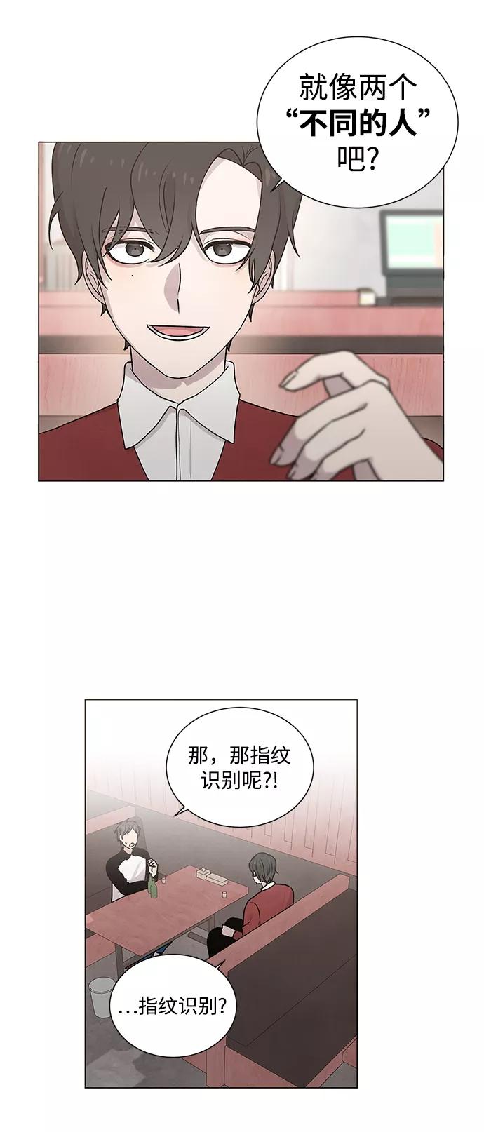 《二重身》第4话 第18页