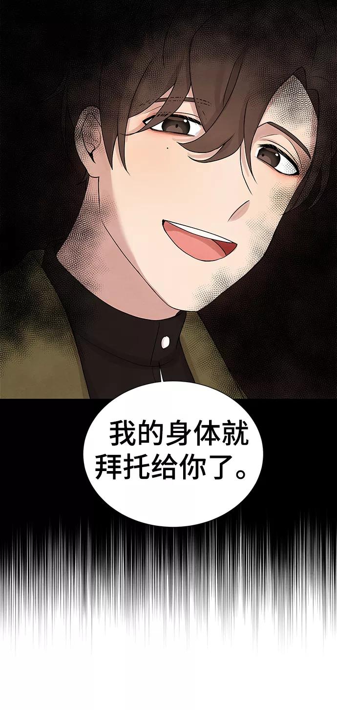 《二重身》第4话 第8页