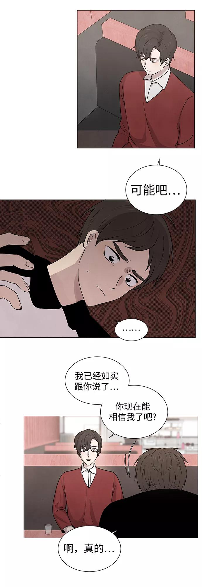《二重身》第4话 第28页