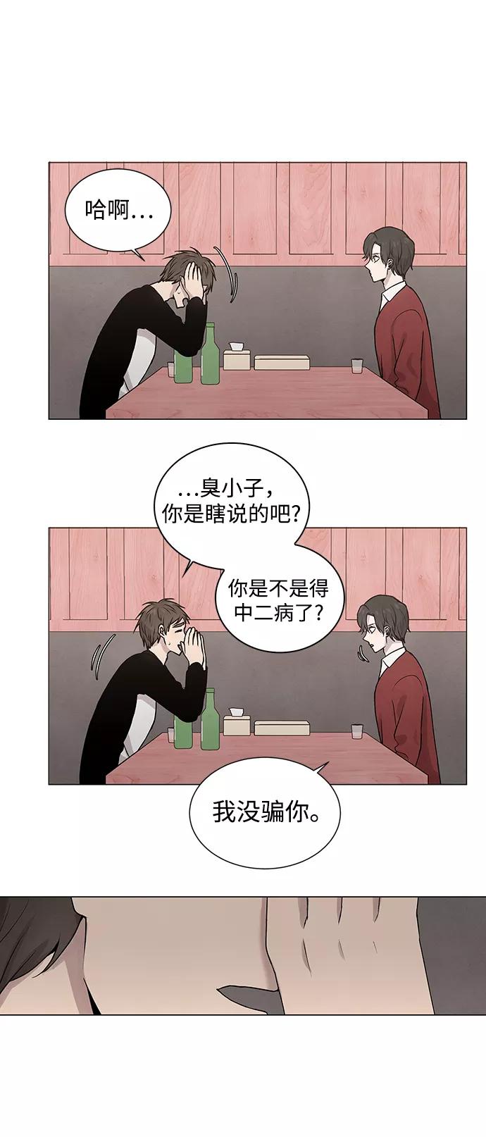 《二重身》第4话 第14页