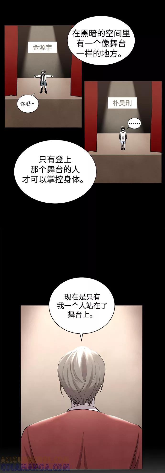 《二重身》第4话 第21页