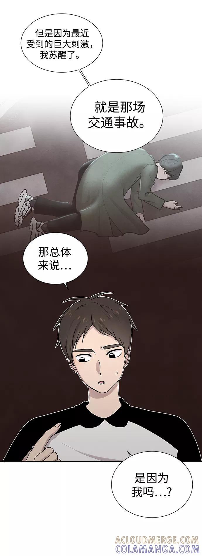 《二重身》第4话 第27页