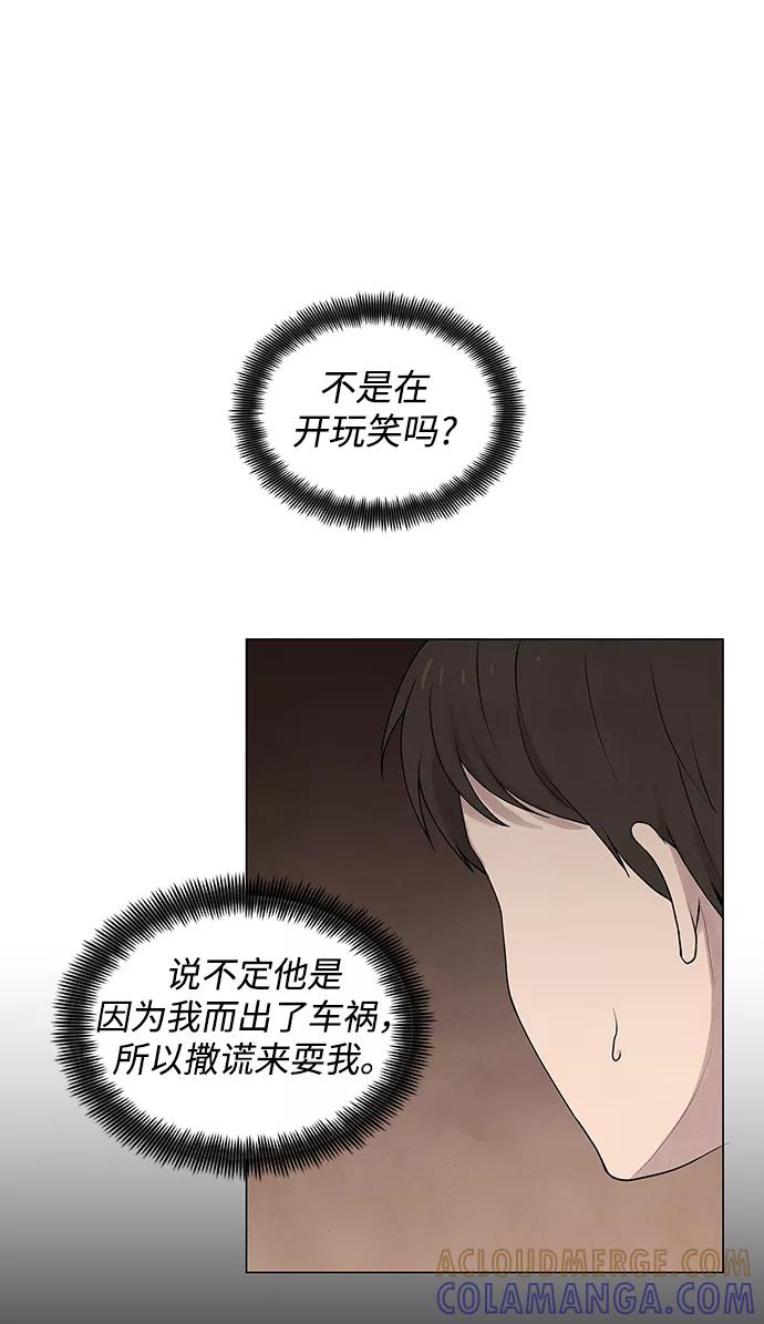 《二重身》第4话 第29页