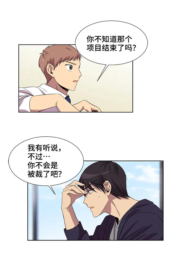 《初次见面》第39话 第56页