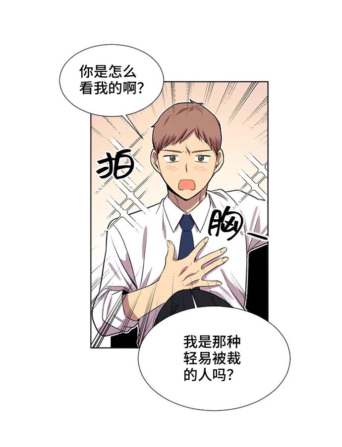 《初次见面》第39话 第57页