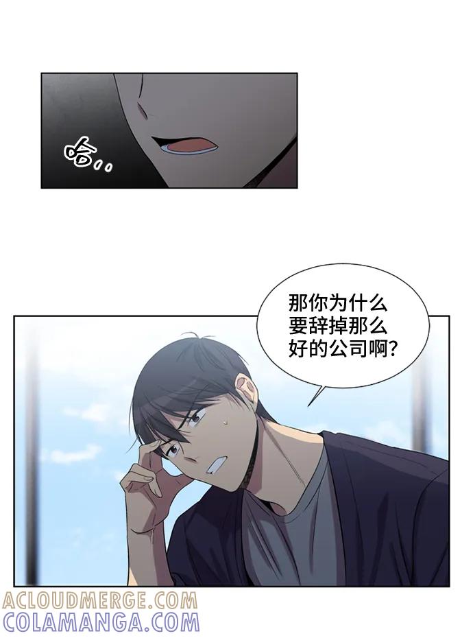 《初次见面》第39话 第58页