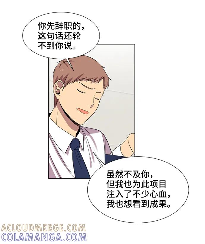 《初次见面》第39话 第61页