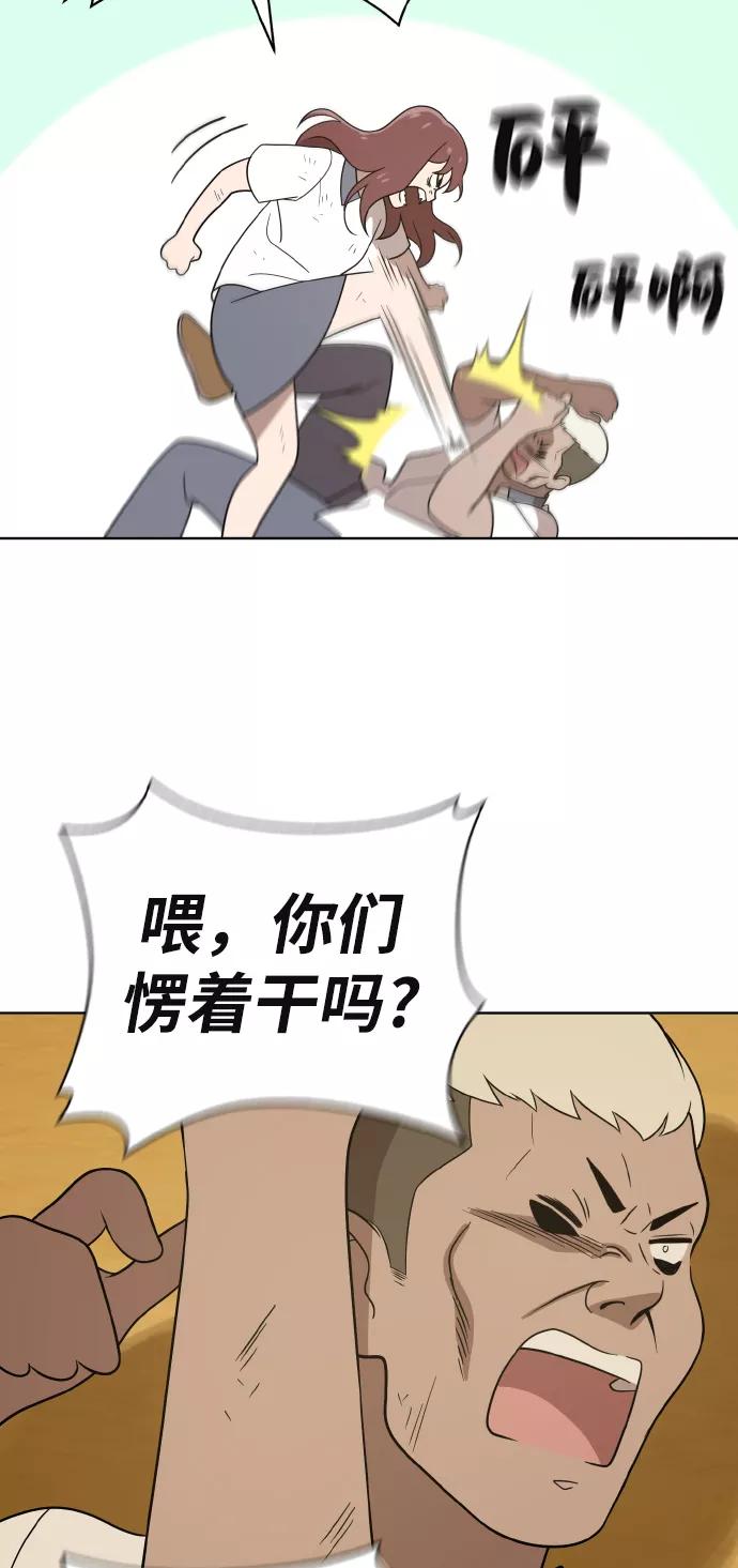 《保护刁蛮大小姐》第43话 第50页