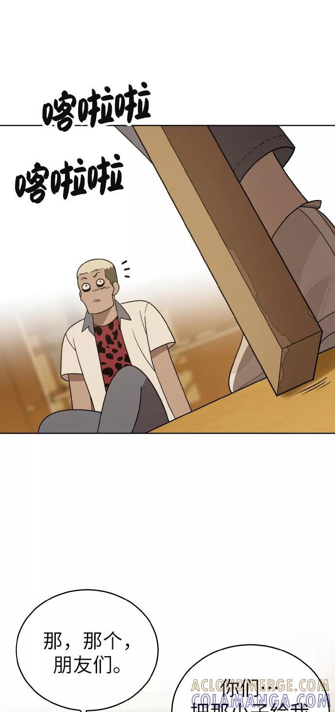 《保护刁蛮大小姐》第43话 第55页