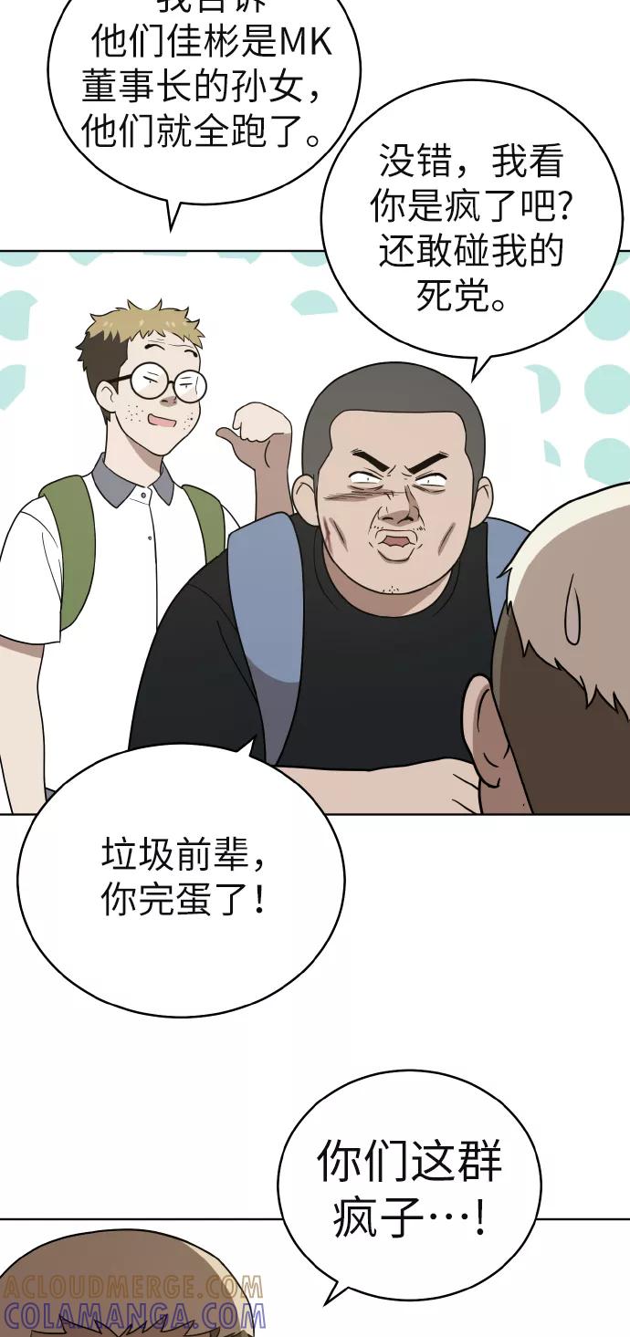 《保护刁蛮大小姐》第43话 第52页