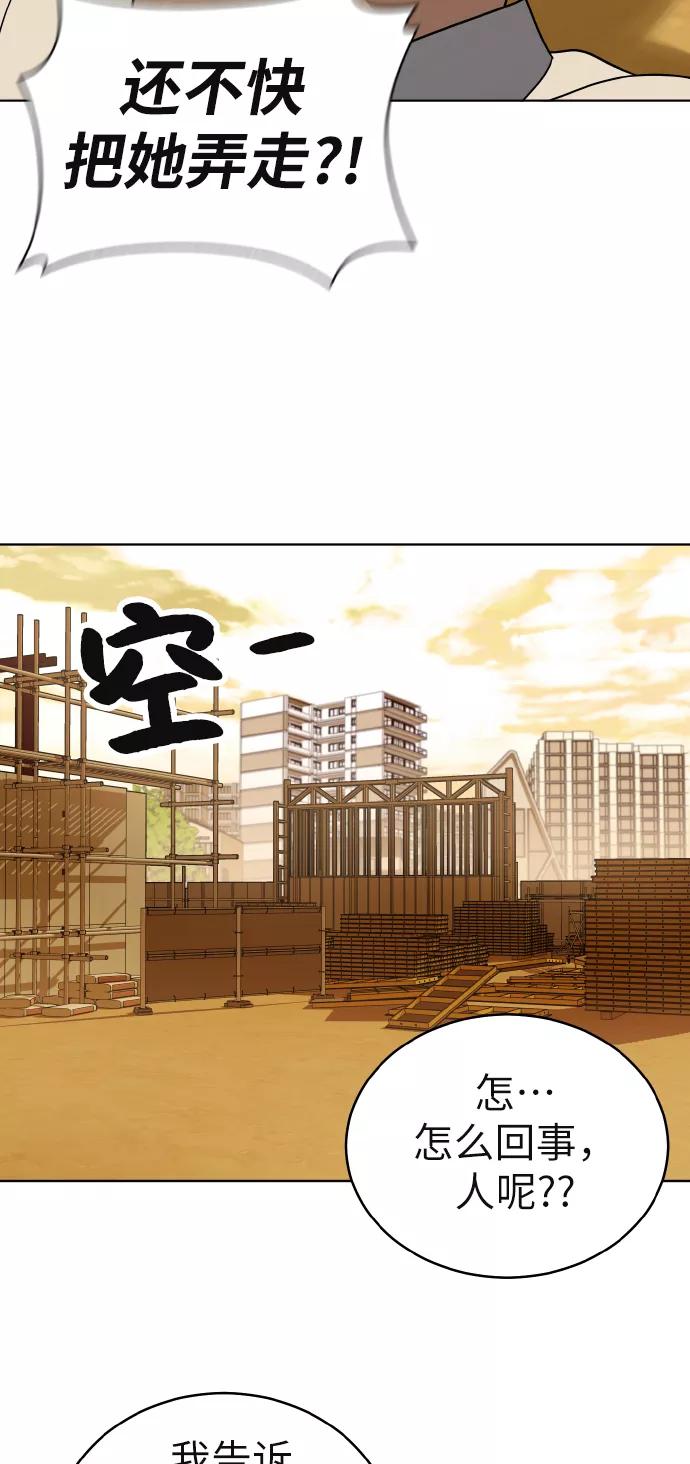 《保护刁蛮大小姐》第43话 第51页